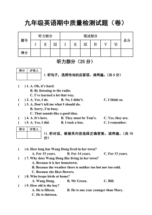 新目标九级下册英语期中质量检测试题.doc