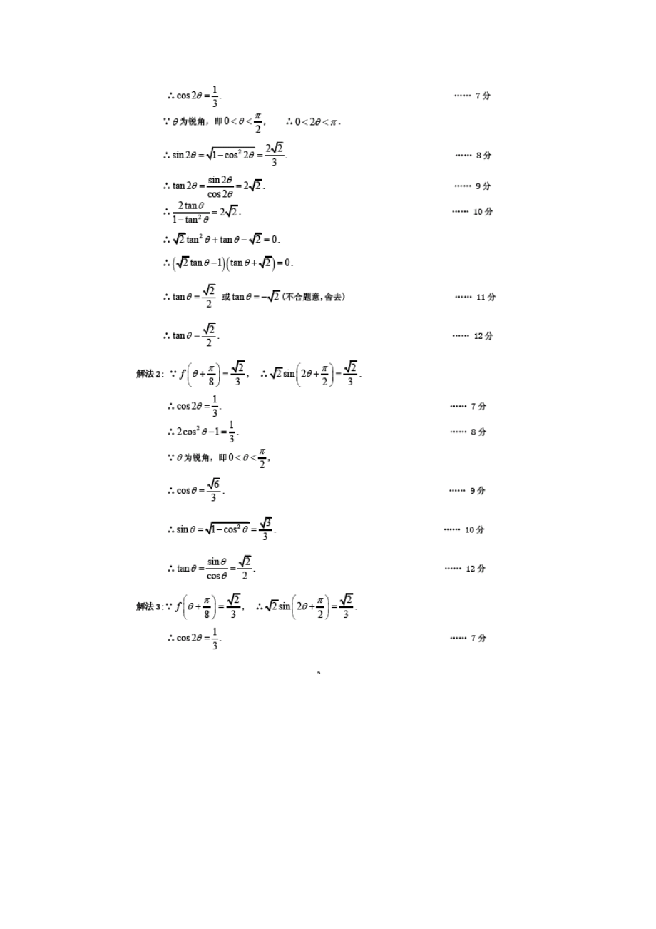 广州市一模理科数学答案.doc_第2页