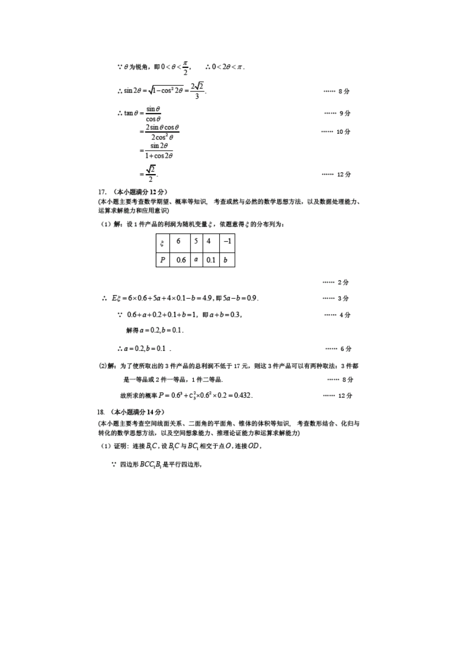 广州市一模理科数学答案.doc_第3页