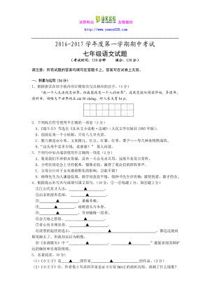 【苏教版】七级上册：期中考试语文试卷（含答案） .doc