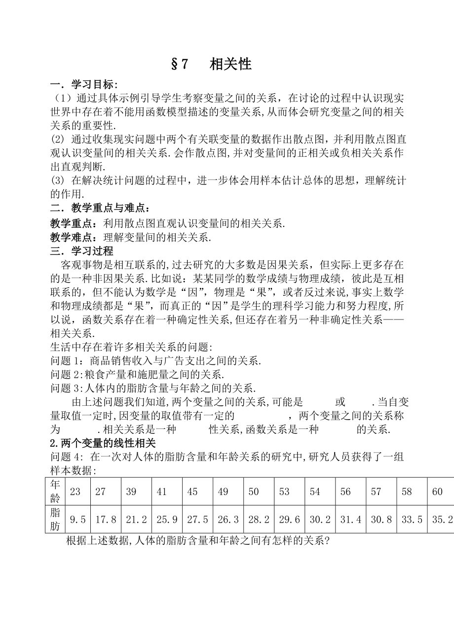 北师大版高中数学导学案《相关性》 .doc_第1页