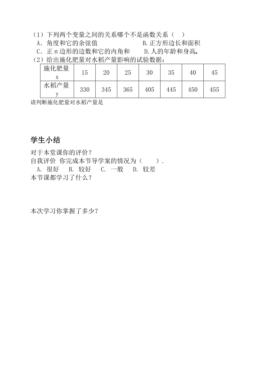 北师大版高中数学导学案《相关性》 .doc_第3页