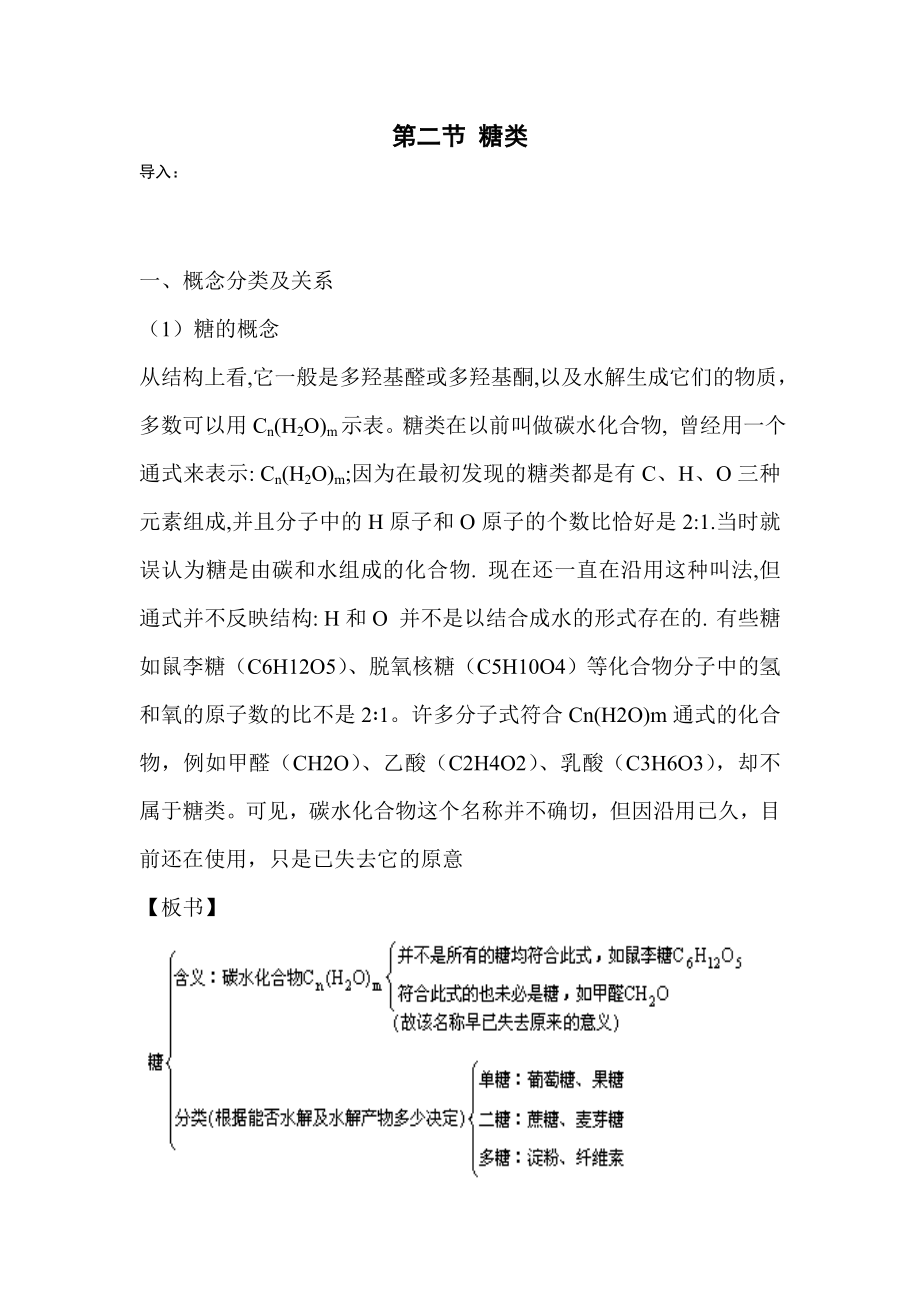 高中化学课件—糖类.doc_第1页