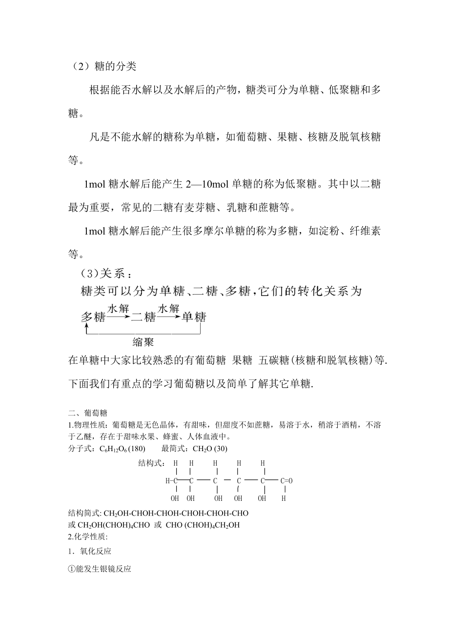 高中化学课件—糖类.doc_第2页