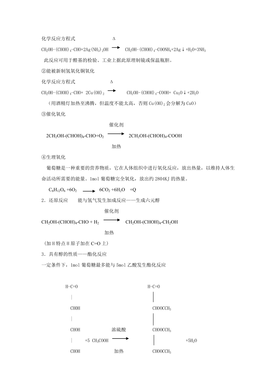 高中化学课件—糖类.doc_第3页