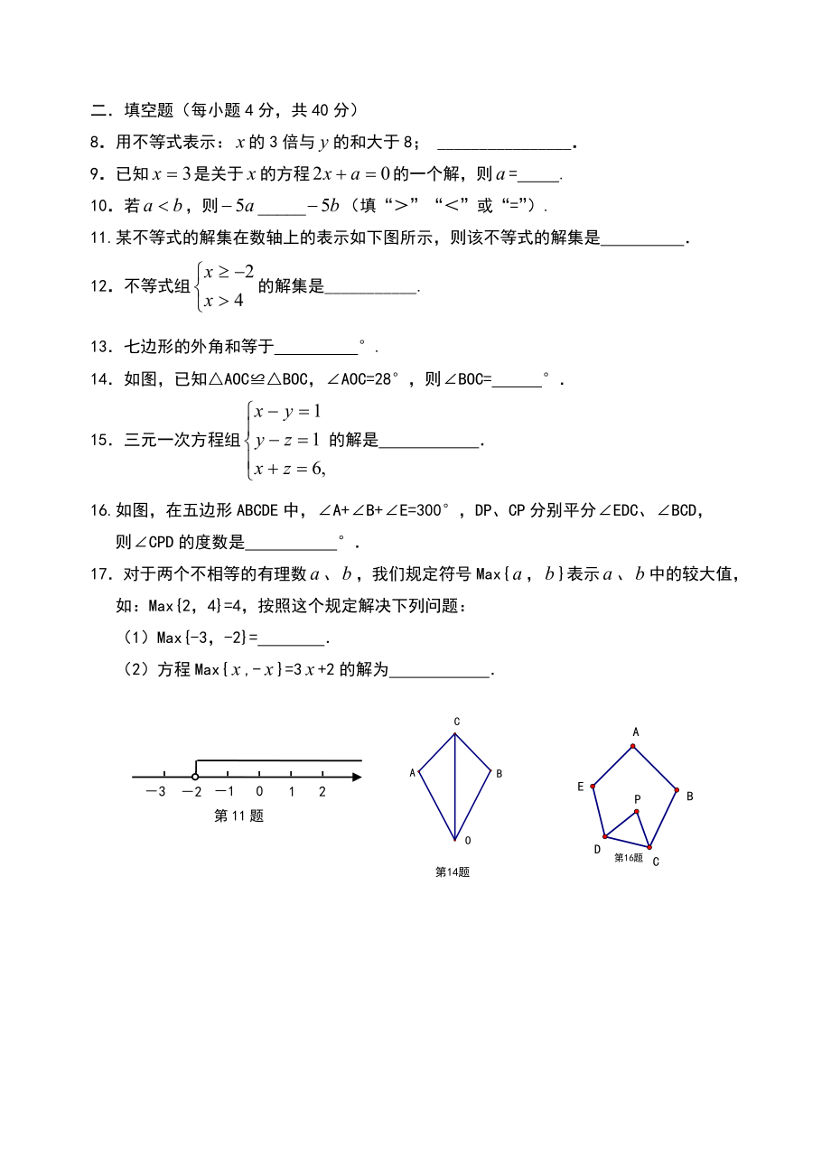 泉州市永县七级下期末考试数学试题含答案.doc_第2页