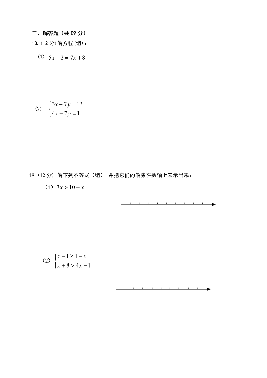 泉州市永县七级下期末考试数学试题含答案.doc_第3页