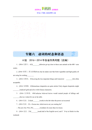 高考英语汇编专题精选：专题六 动词的时态和语态 Word版含解析.doc