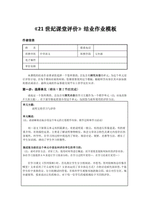 《21世纪课堂评价》m1m5作业.doc