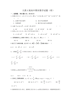 人教A版高中期末数学试题（理）.doc