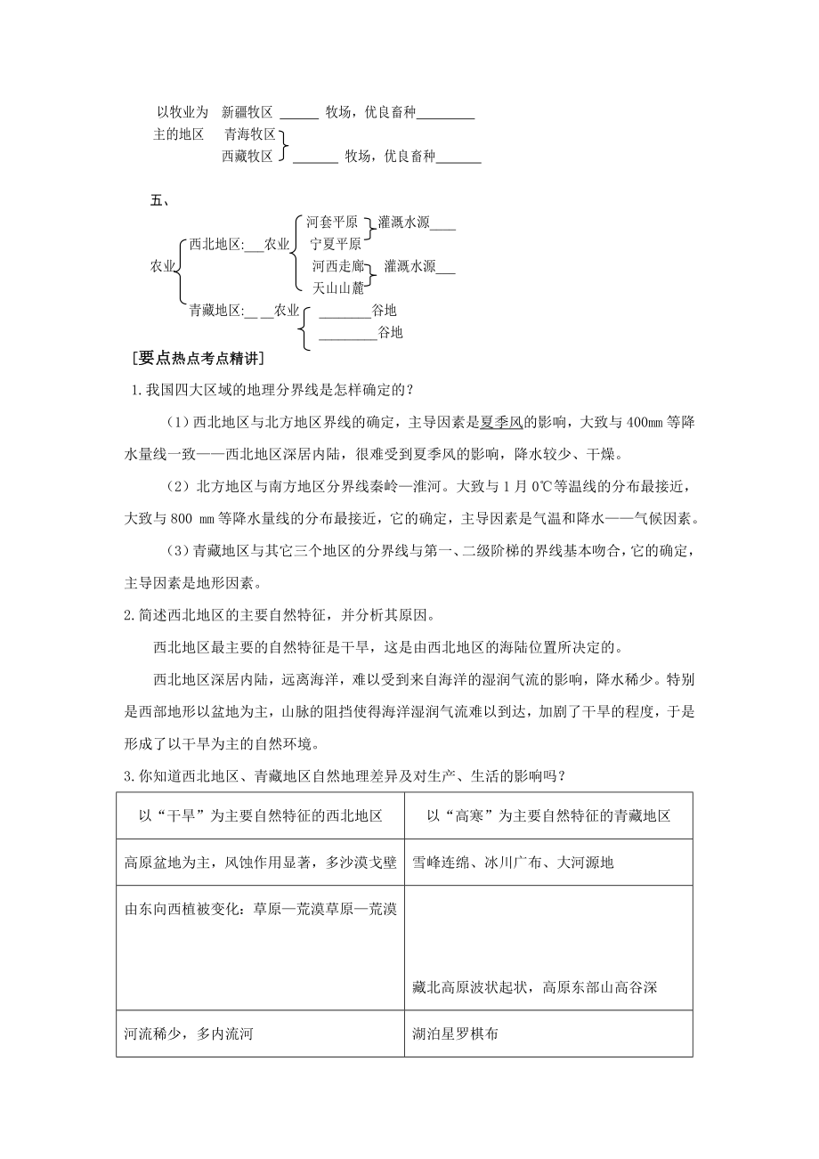 新课标　人教版八级地理下册第第五章中国的地理差异（复习课）教案.doc_第3页