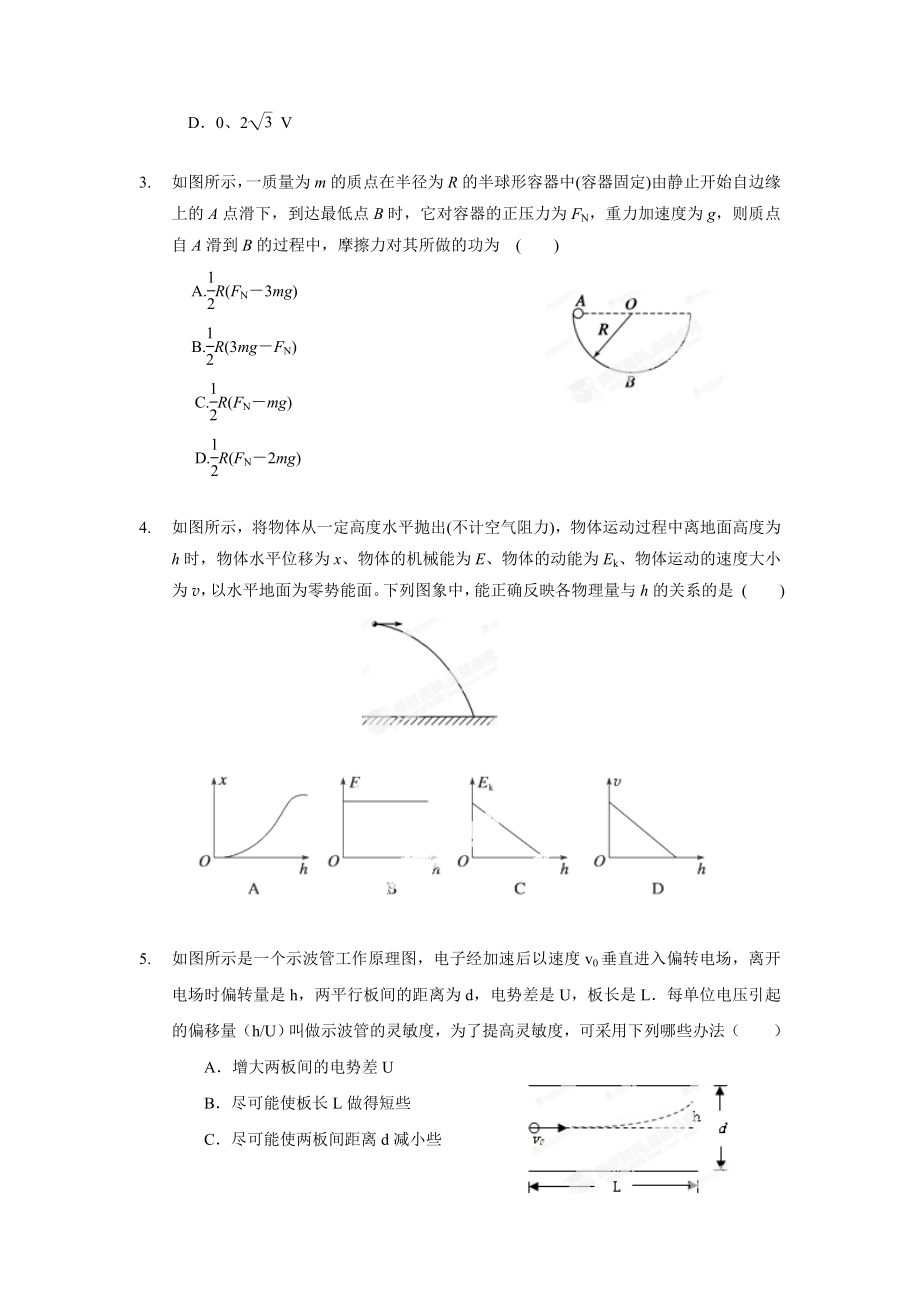 湖北省武汉市外国语学校高一下学期期末考试物理试卷.doc_第2页