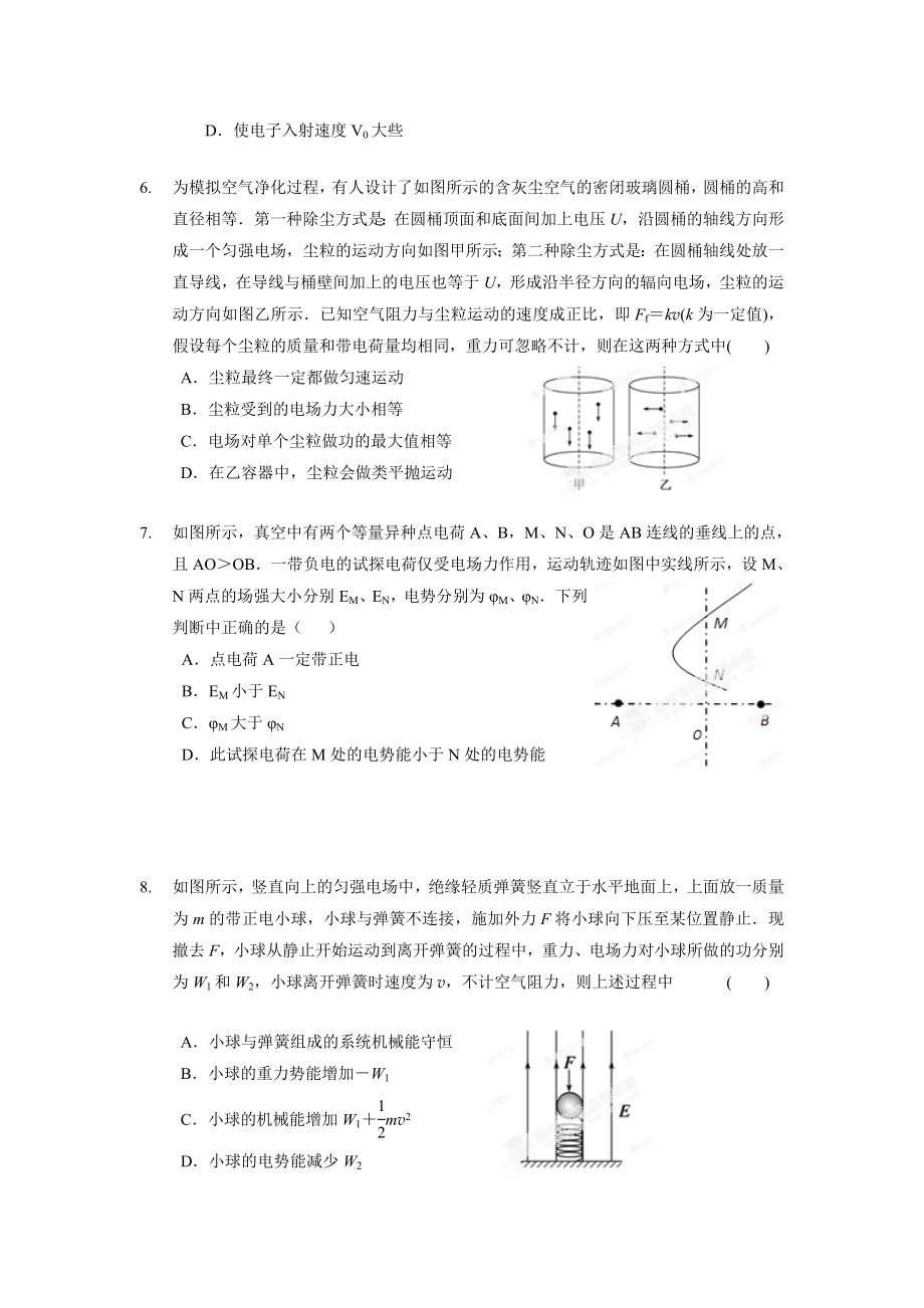 湖北省武汉市外国语学校高一下学期期末考试物理试卷.doc_第3页