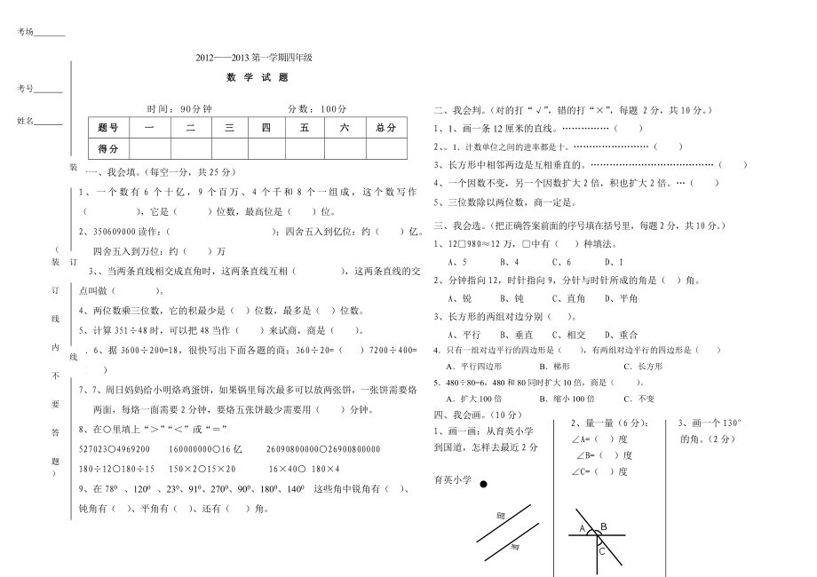 四级上学期数学期末试卷.doc_第1页