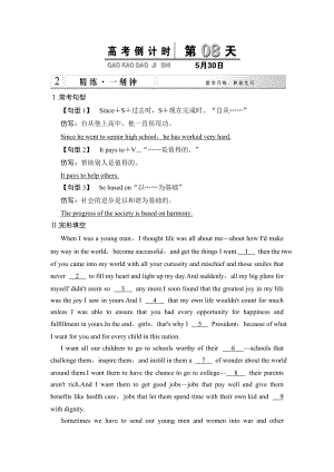 高考英语二轮高考倒计时30天复习资料第8天.doc