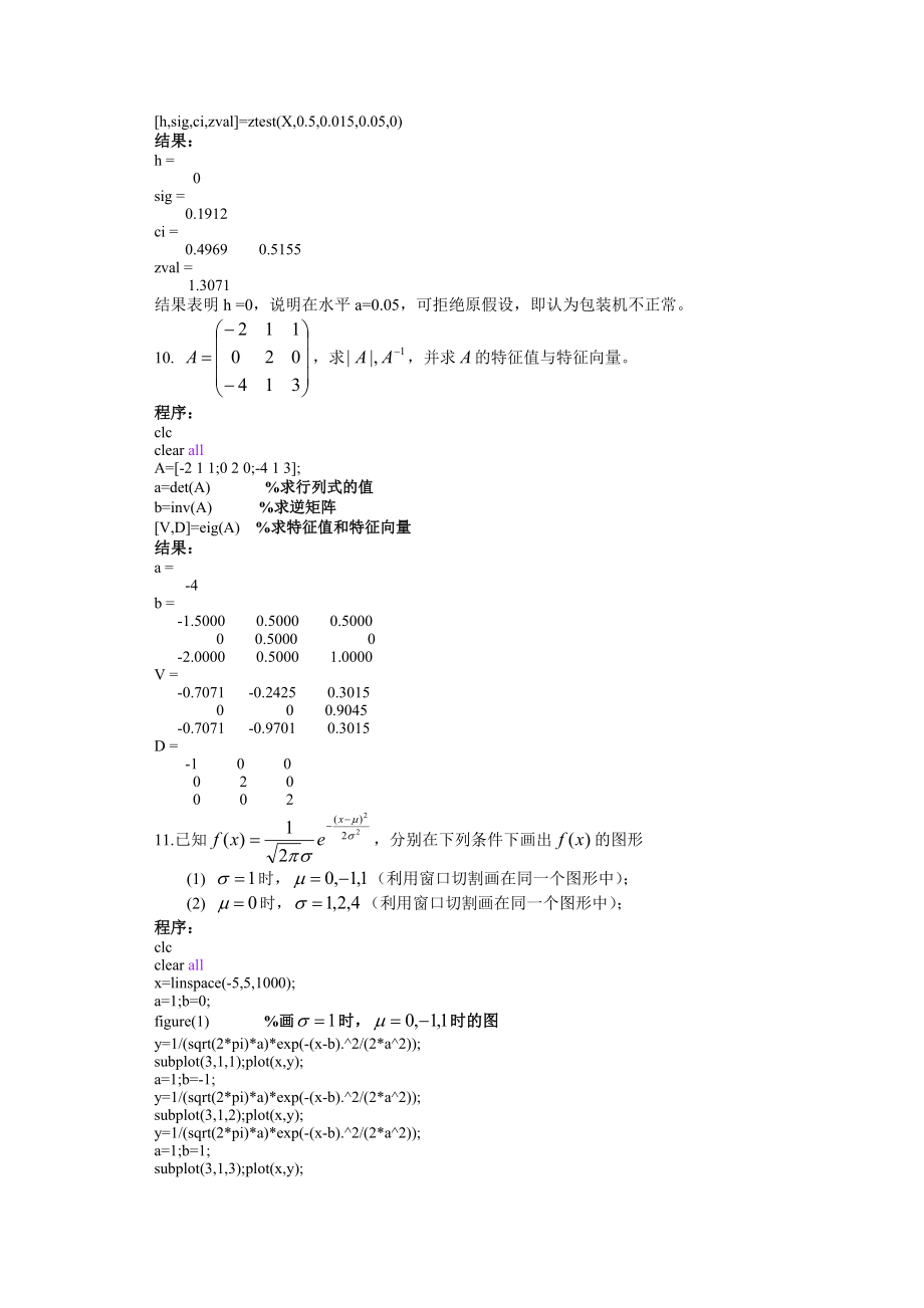 《数学实验》(公选课)试卷.doc_第3页