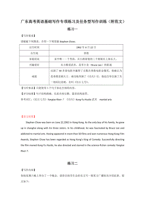 广东高考英语基础写作专项练习及任务型写作训练（附范文）.doc