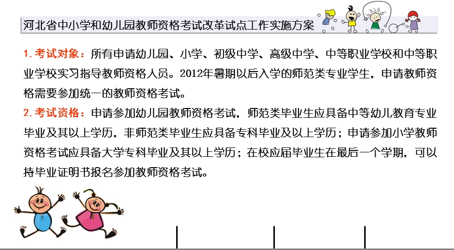 幼儿园教师资格证考试.ppt_第2页