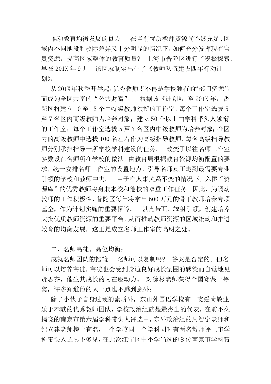 关于名师工作室的价值与作用.doc_第2页