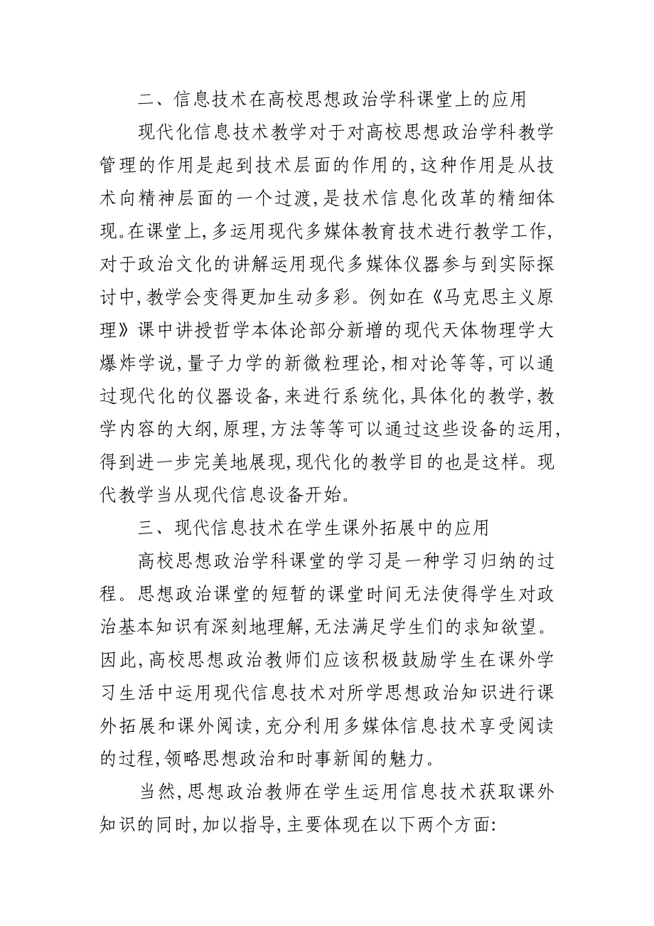 现代信息技术背景下的思想政治教育学科建设.doc_第2页