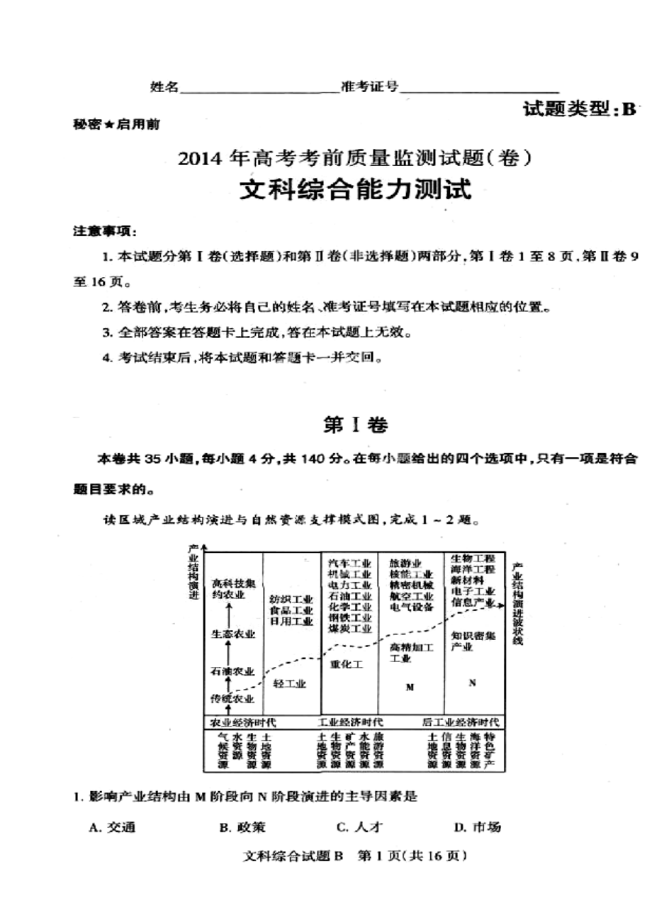 山西省高三高考考前质量监测文科综合试题及答案.doc_第1页