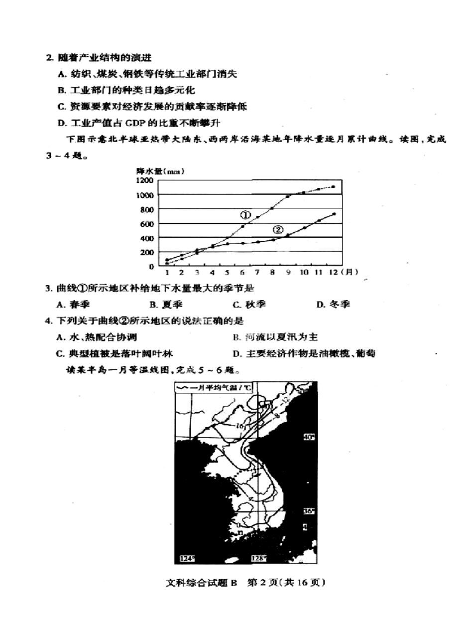 山西省高三高考考前质量监测文科综合试题及答案.doc_第2页