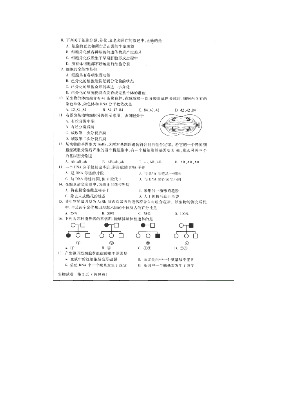 北京市季普通高中生物会考—试题（扫描版）.doc_第2页