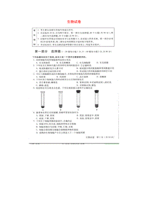 北京市季普通高中生物会考—试题（扫描版）.doc