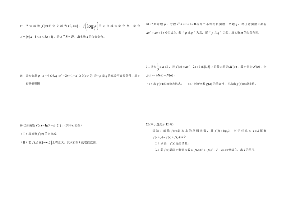 高三上学期第一次月考试题(数学理).doc_第2页