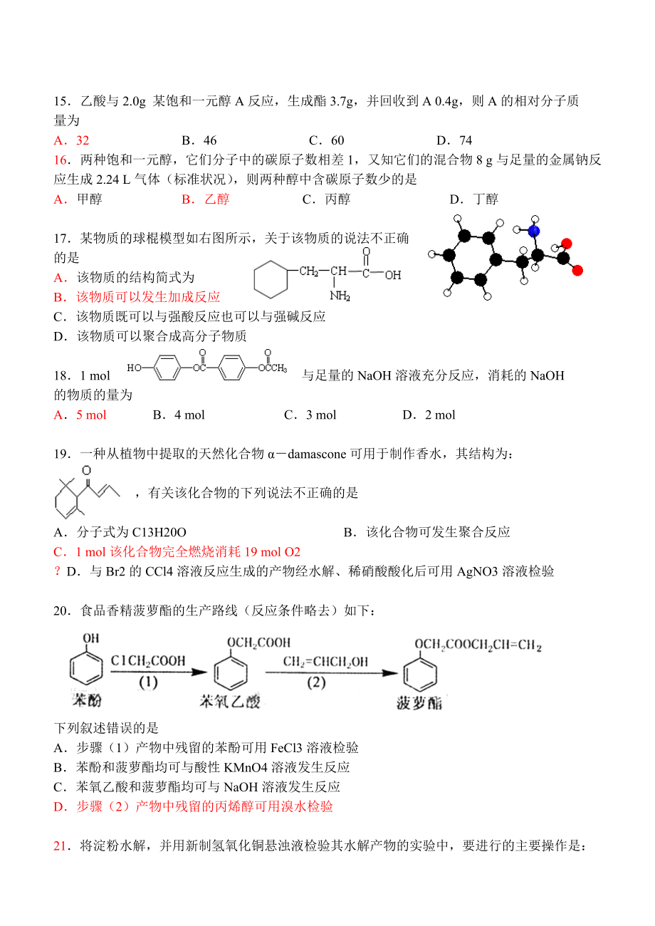 高考系列高三化学练习(一)有机化学部分.doc_第3页