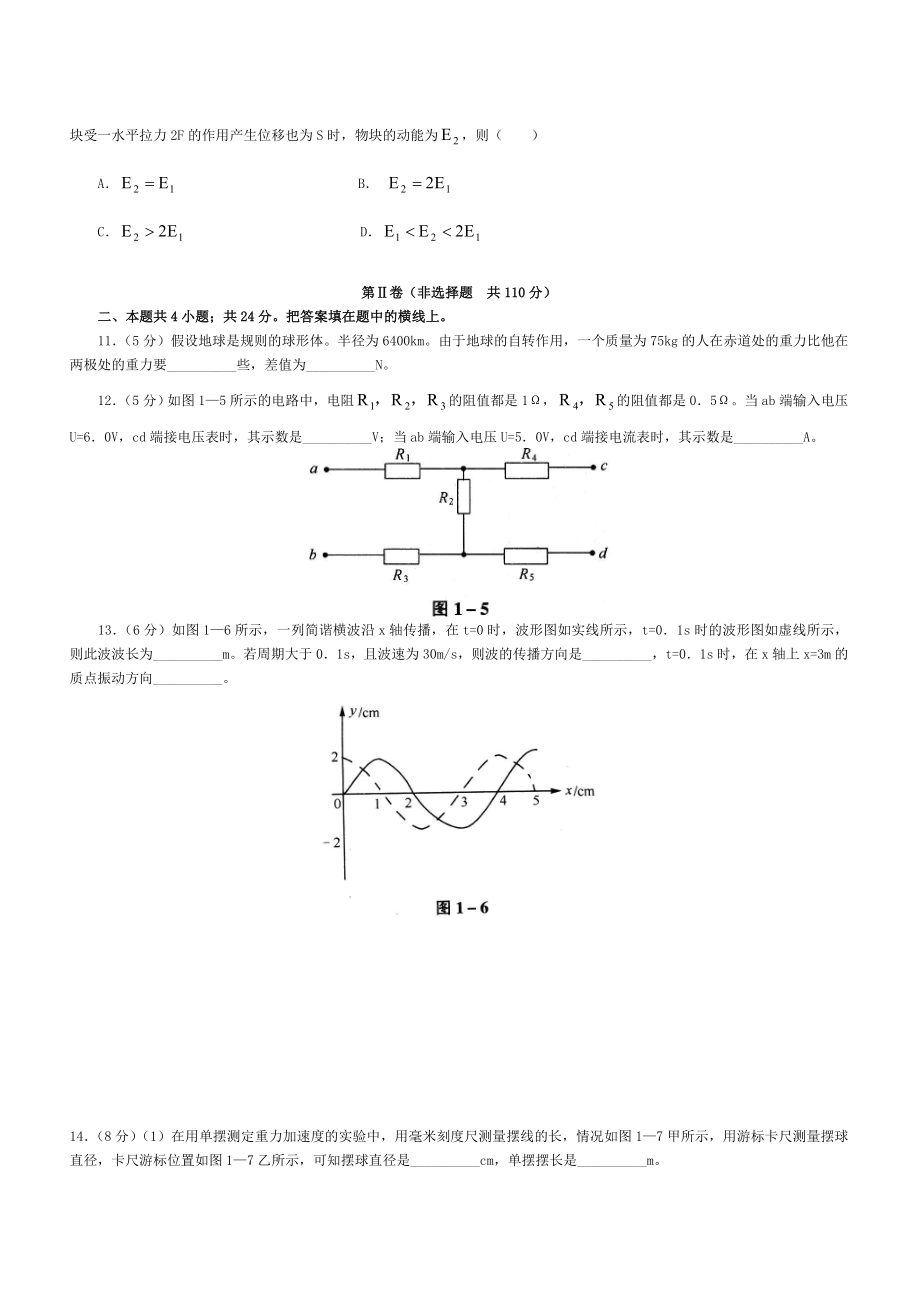 物理高考必备题(一).doc_第3页