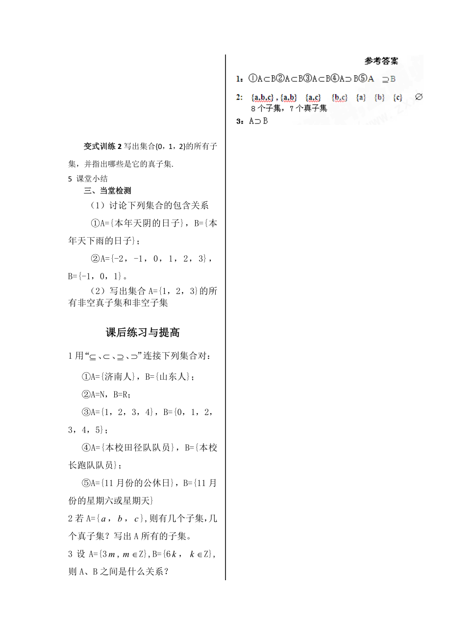 北师大版高中数学导学案《集合间的基本关系》 .doc_第2页