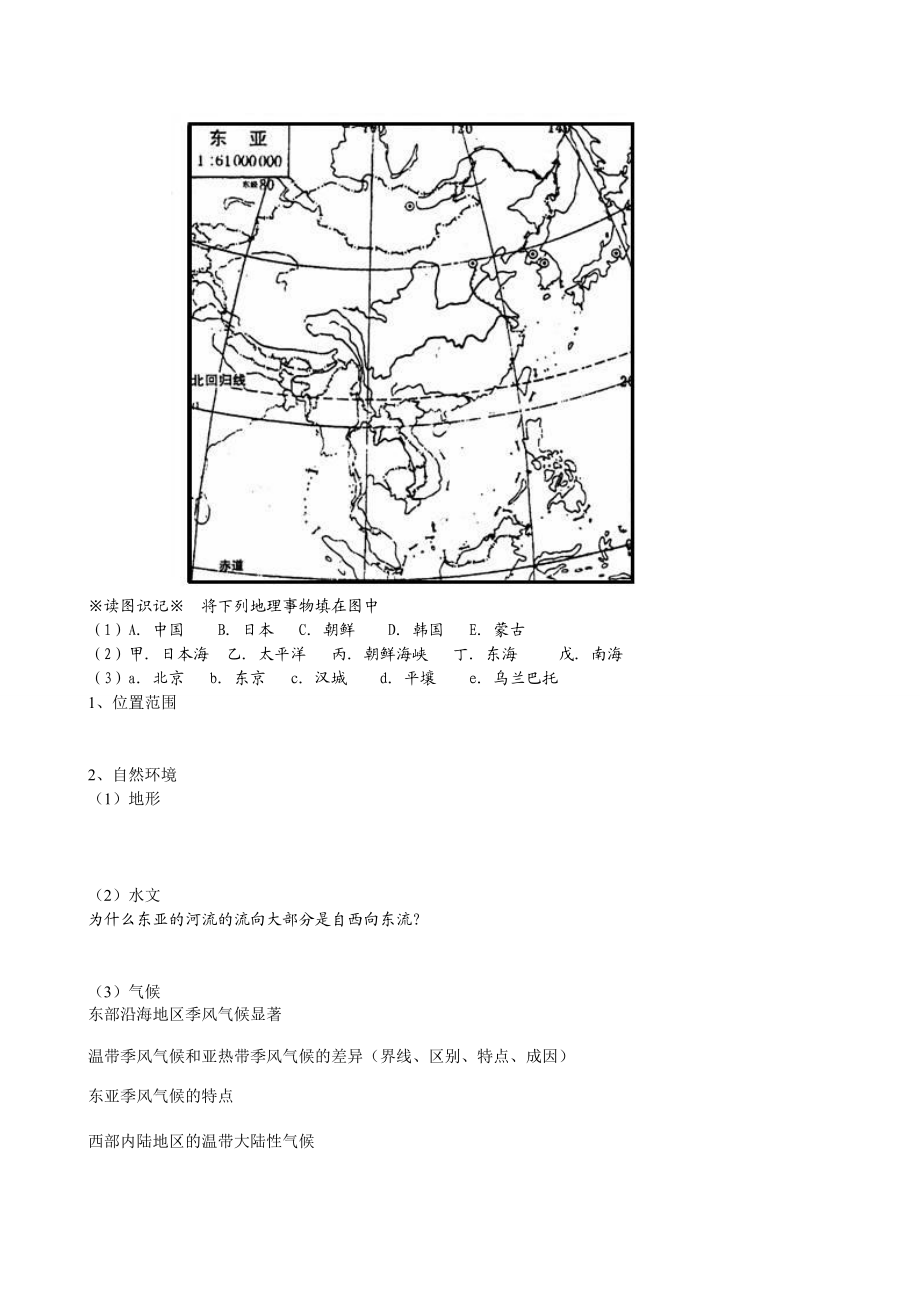 世界地理分区学案.doc_第2页