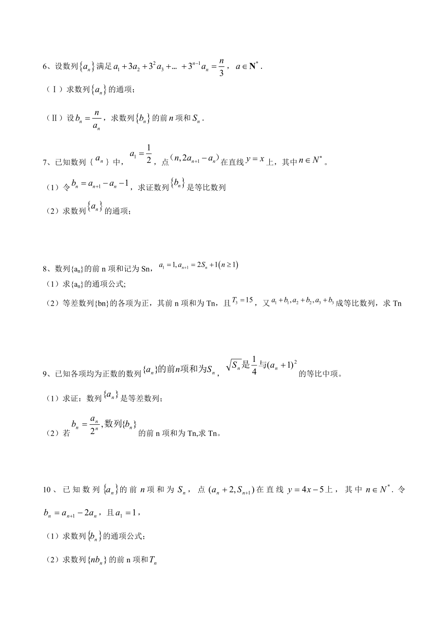 数列高考经典题.doc_第2页