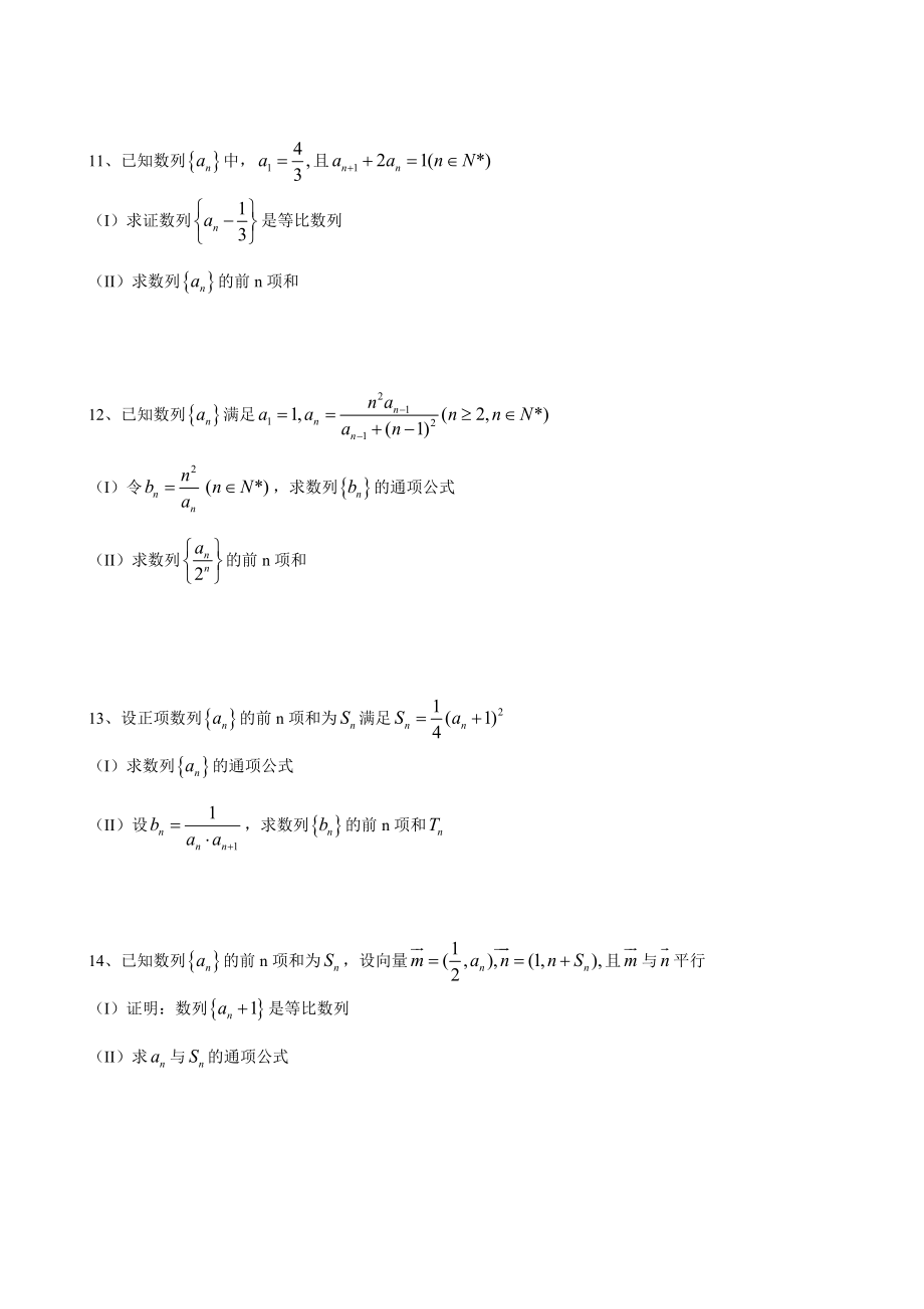 数列高考经典题.doc_第3页