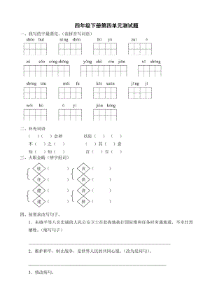 人教版四级下册第四单元测试题(难)(附答案).doc