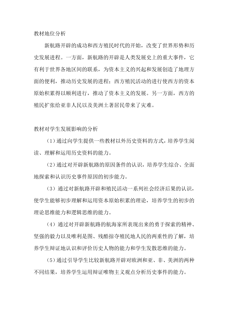 新航路的开辟和早期殖民活动高中历史教案[教案].doc_第3页