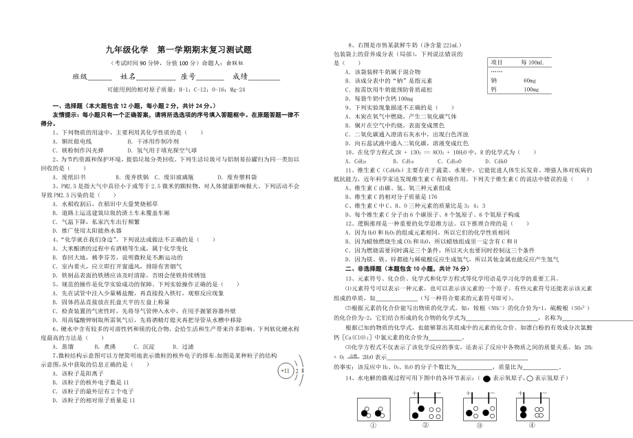 九级化学第一学期期末复习测试题.doc_第1页