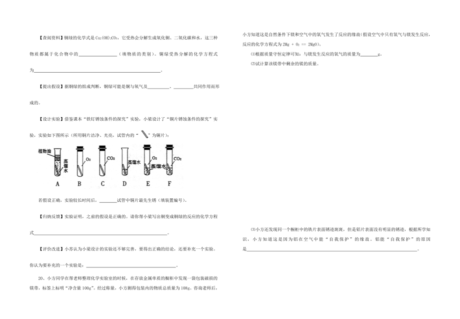 九级化学第一学期期末复习测试题.doc_第3页