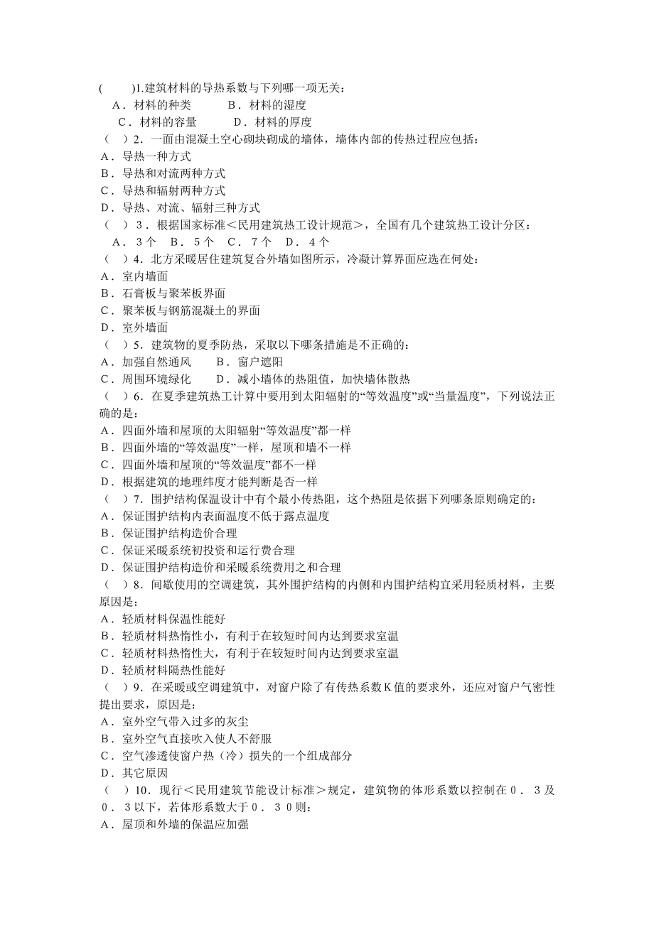 建筑物理习题.doc_第1页