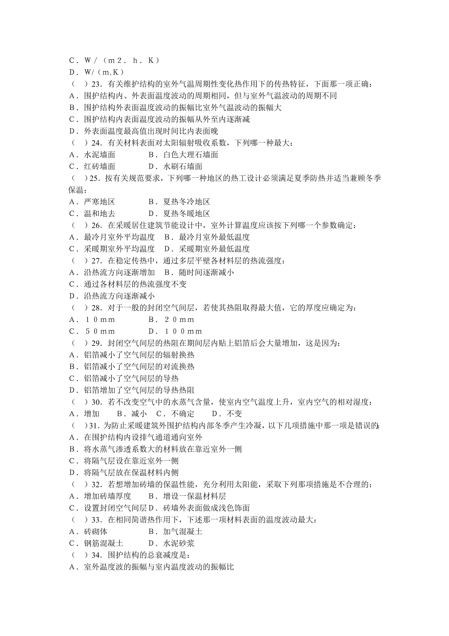 建筑物理习题.doc_第3页