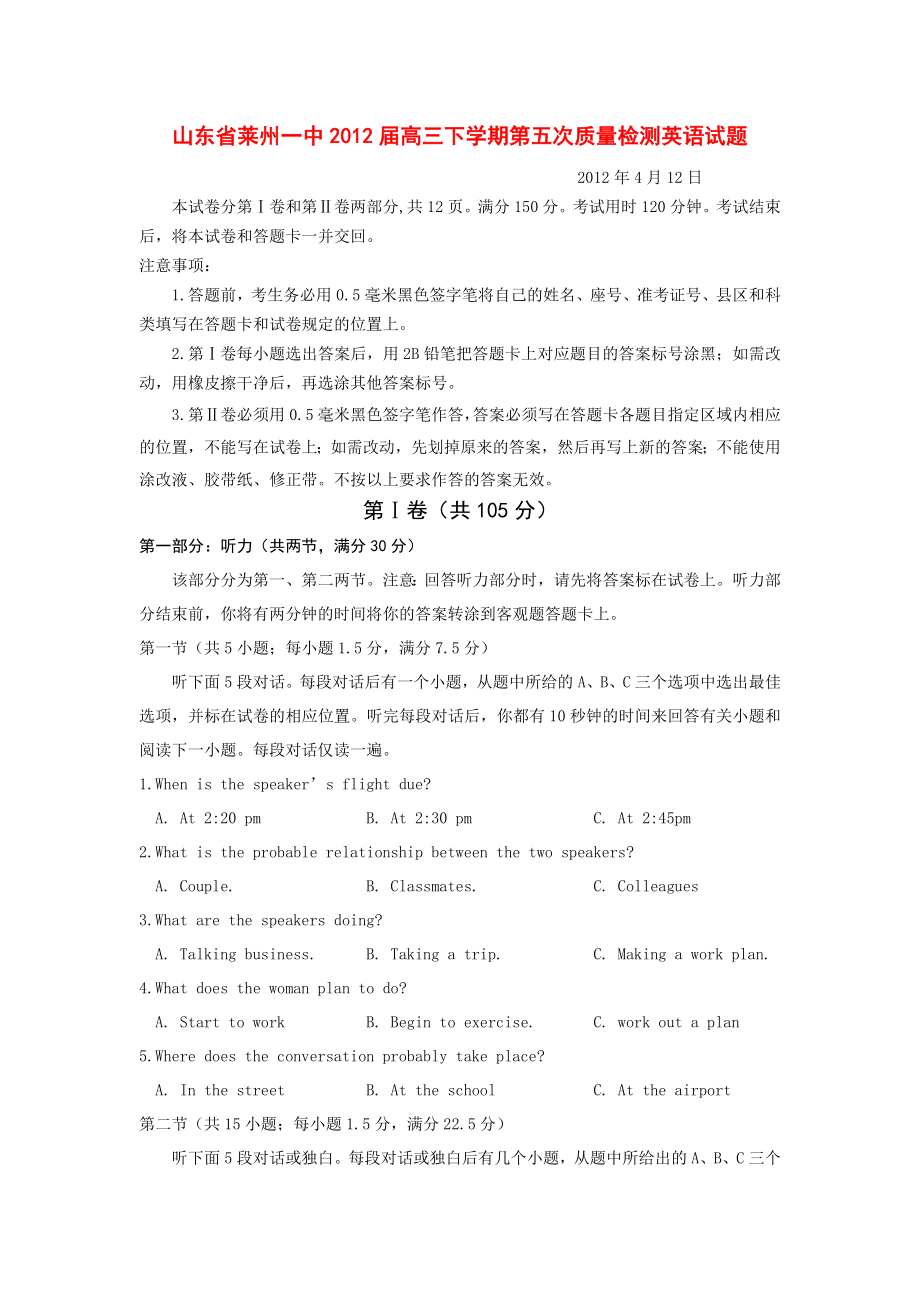 山东省莱州一中高三下学期第五次质量检测英语试题.doc_第1页