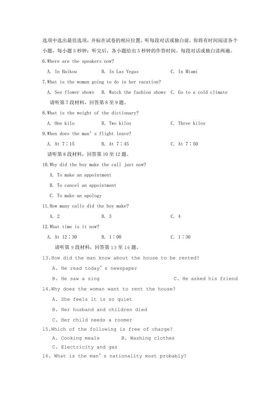 山东省莱州一中高三下学期第五次质量检测英语试题.doc_第2页