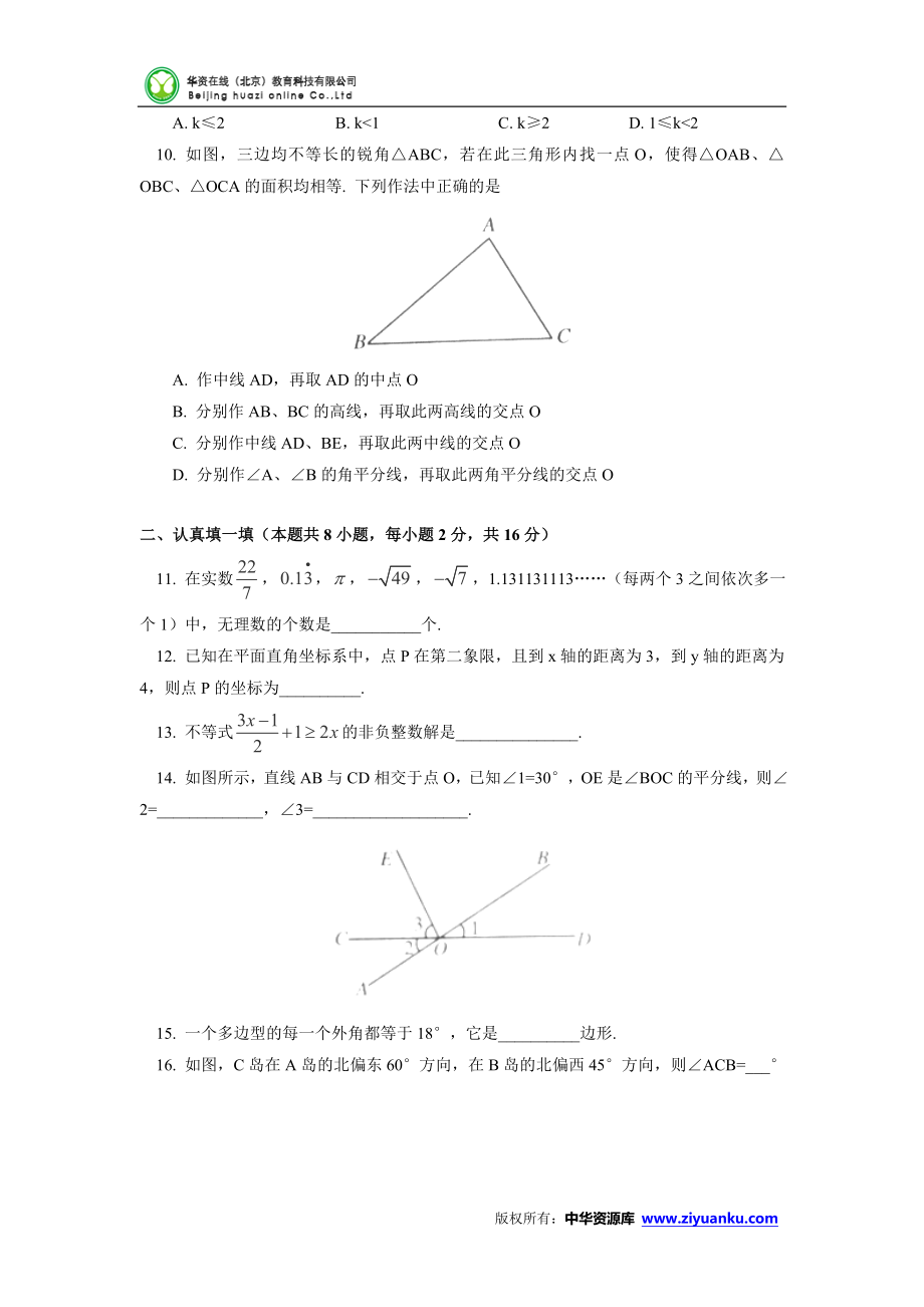 北京市东城区(南片)七级下学期期末考试数学试卷.doc_第2页