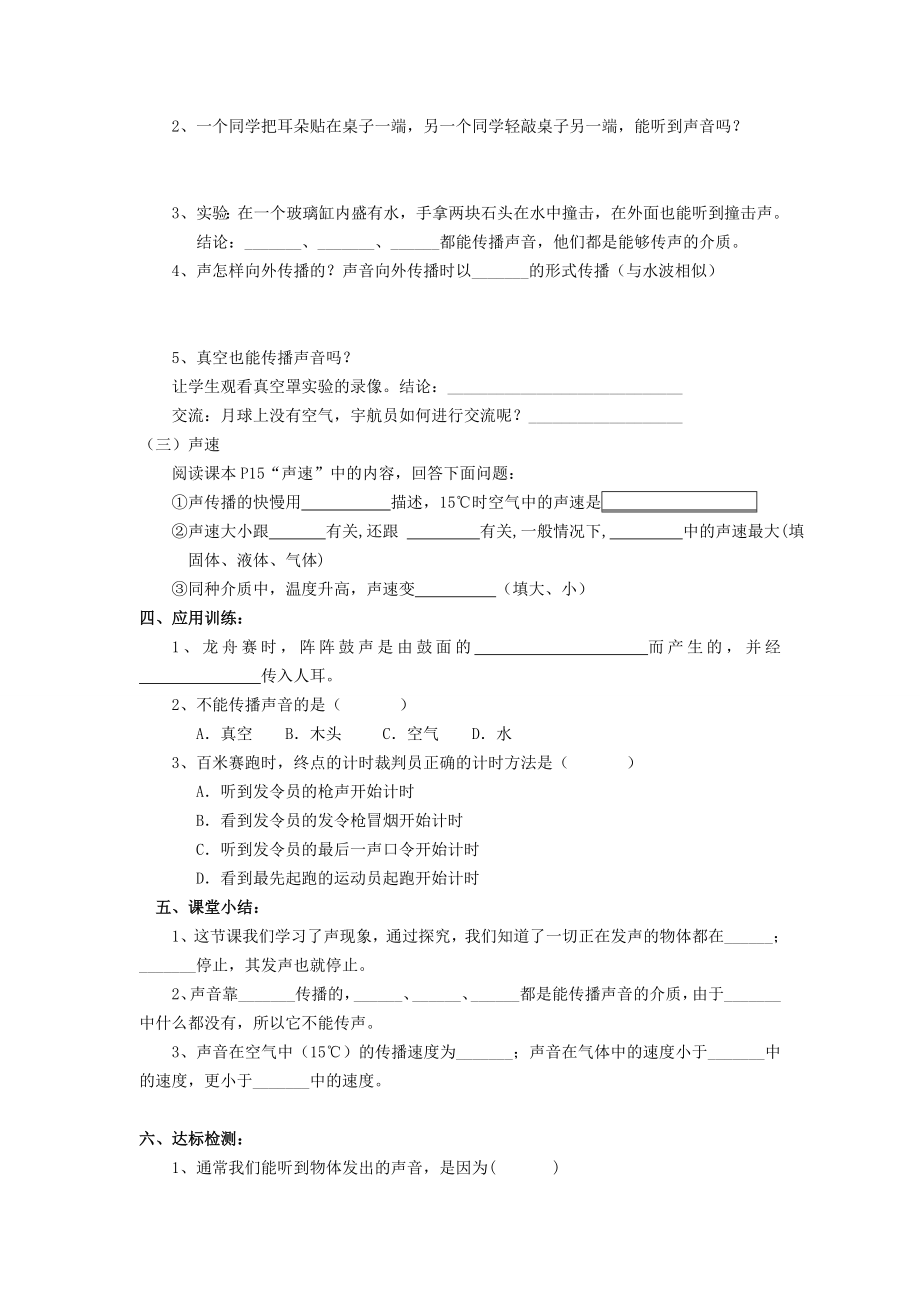 人教版初中物理八级上册学案及课堂同步练习试题　全册.doc_第2页