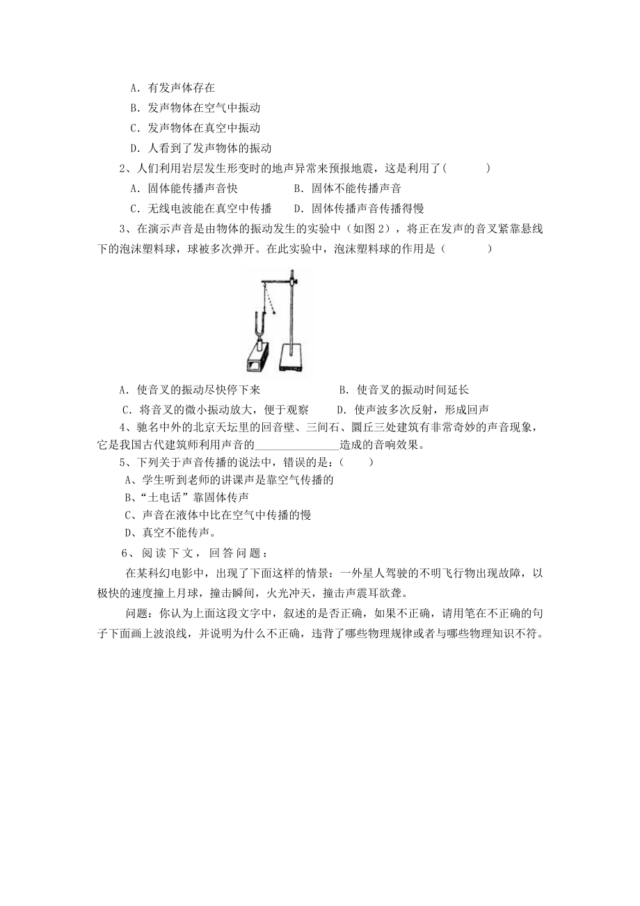 人教版初中物理八级上册学案及课堂同步练习试题　全册.doc_第3页