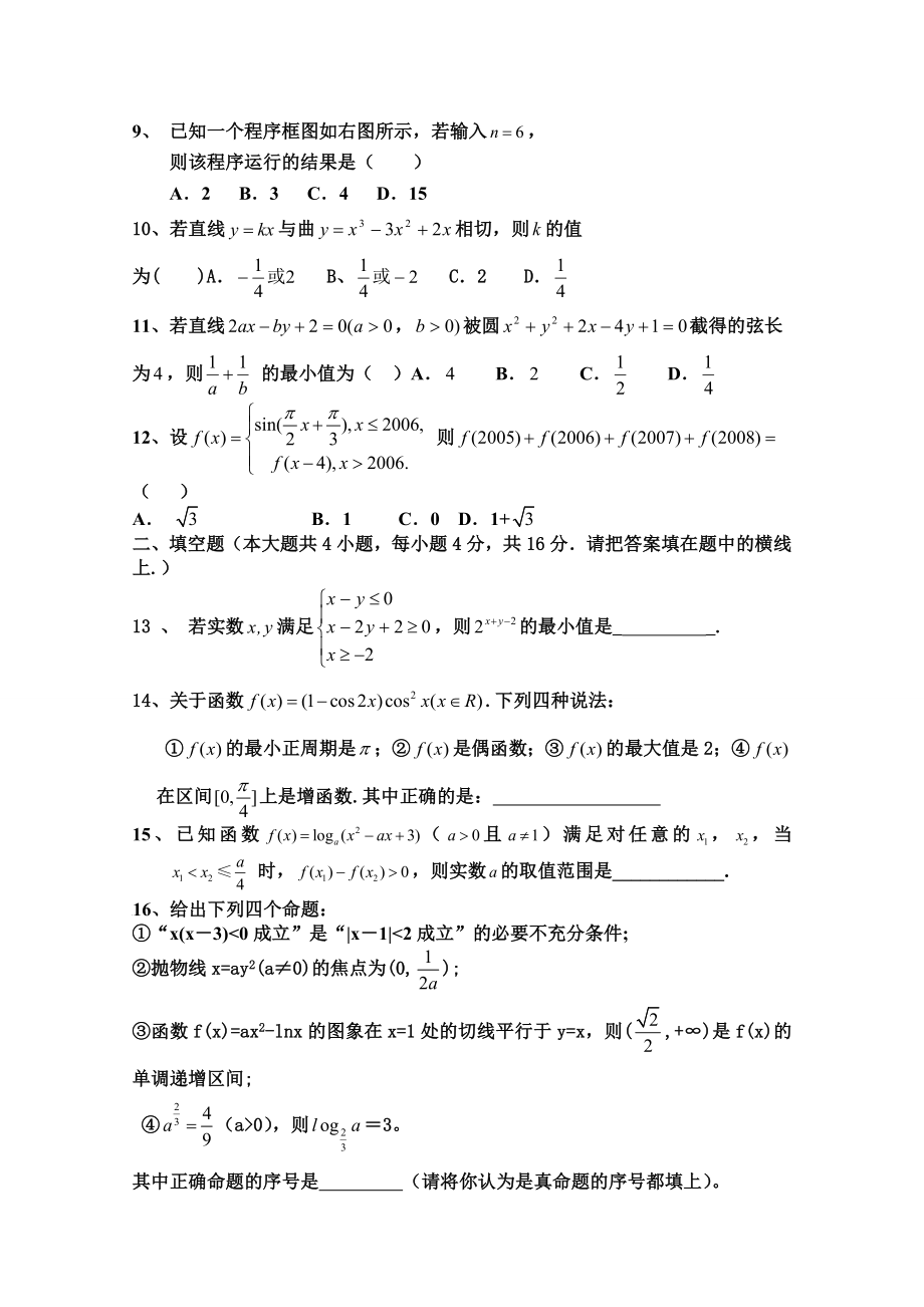 人教A版高三数学（文）期末模块检测模拟二.doc_第2页