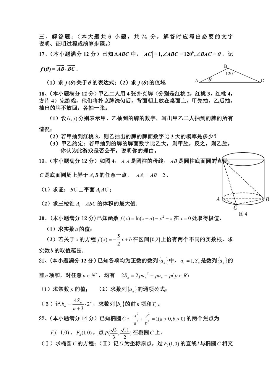 人教A版高三数学（文）期末模块检测模拟二.doc_第3页