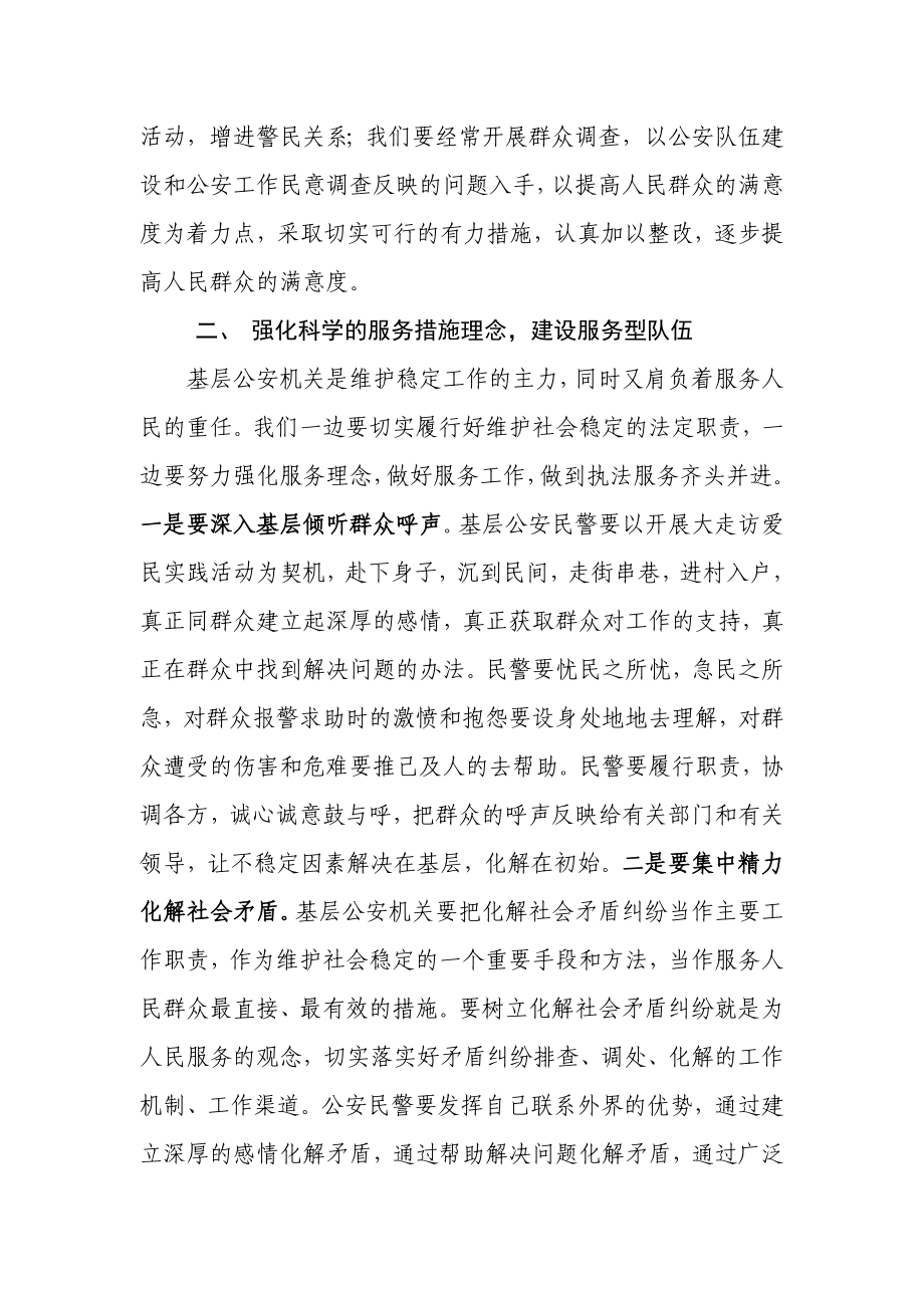 我为优秀团队建设献计策调研材料.doc_第3页