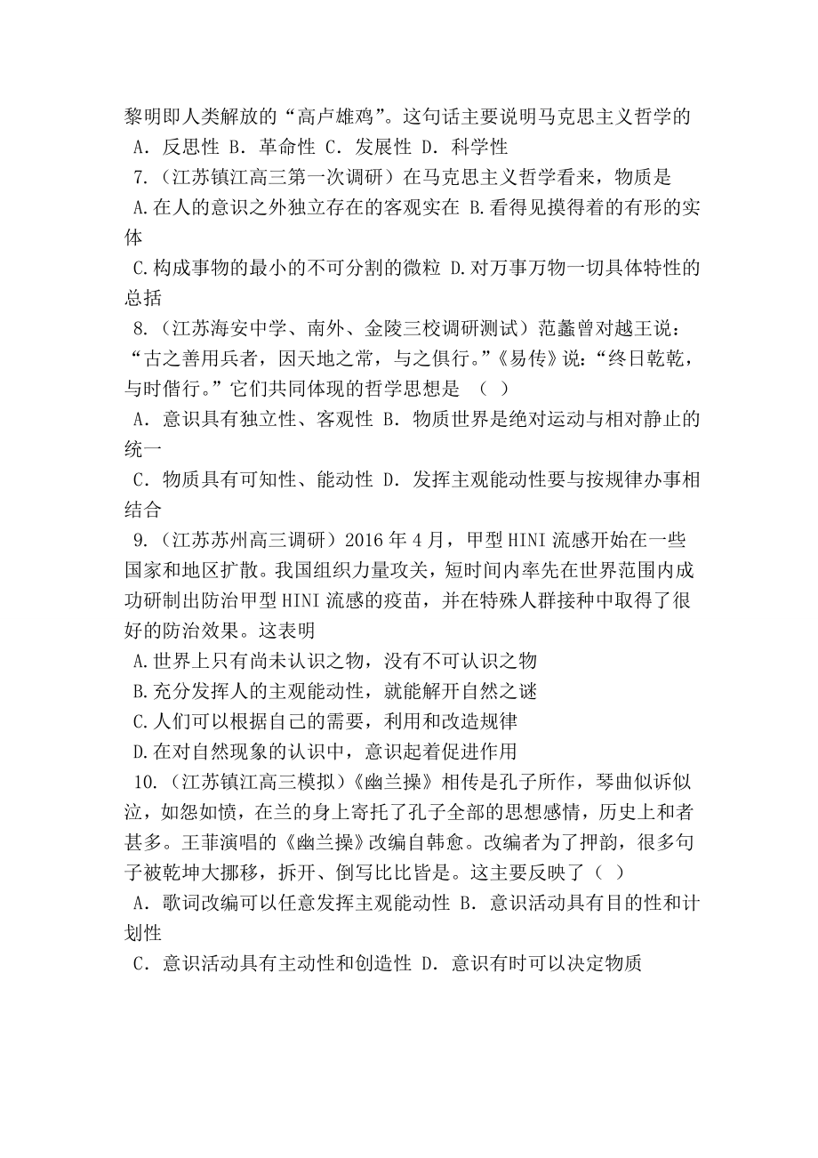 高考政治专题练习及答案：导言及唯物论.doc_第2页